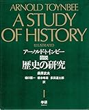 図説歴史の研究 1