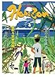 ホライゾン 第25号 (奄美の情熱情報誌)