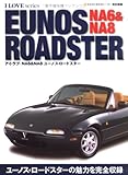 改訂新版アイラブ・ユーノス・ロードスター(NA6&NA8) (NEKO MOOK 1138)