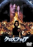 クロスファイア [レンタル落ち]