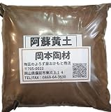 阿蘇黄土 500g 1kg 20kg 陶芸用 釉薬原料 粉末 含鉄土石類 釉薬、粘土等に混入 鉄分多 500g