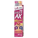 薬用 シミエースAX 30g [医薬部外品]