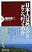 日本人は死んだらどこへ行くのか