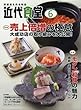 近代食堂 2018年 06 月号 [雑誌]
