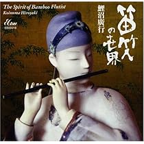 【中古】 横笛のひびき/池田出版/鯉沼廣行 国内盤 鯉沼廣行/横笛のひびき/KOJIMA LM1138 LP : Face Records