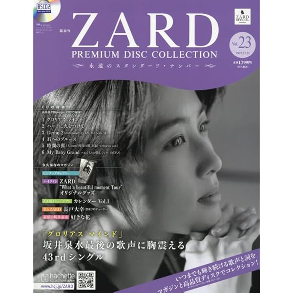 Amazon.co.jp: ZARD プレミアム ディスク・コレクション 全国版(8