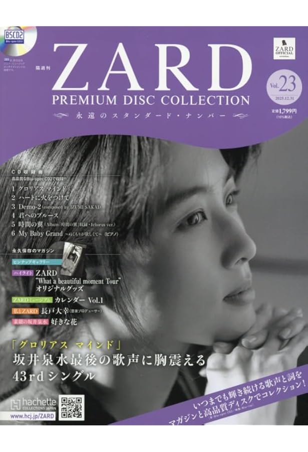 Amazon.co.jp: ZARD プレミアム ディスク・コレクション 全国版(25