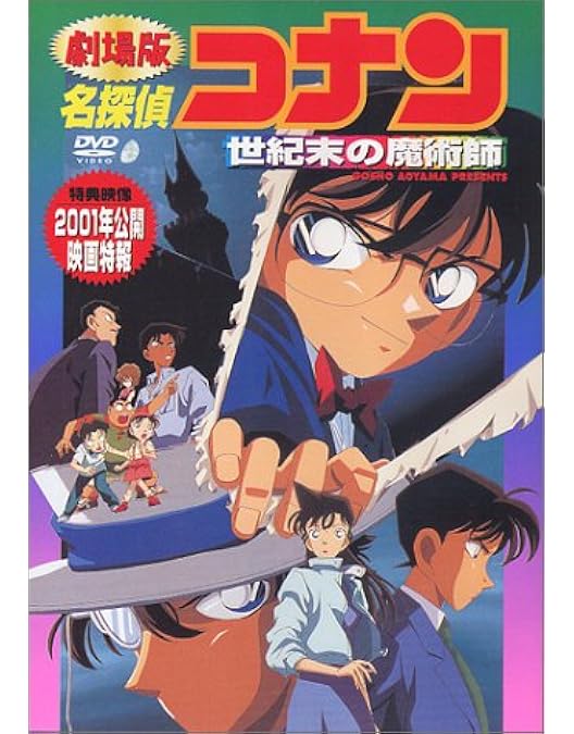 Amazon.co.jp: 名探偵コナン・ベイカー街の亡霊 [DVD] : 高山みなみ