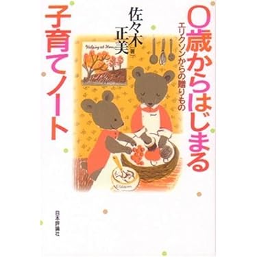 「子育て協会」 有料冊子 佐々木正美教育関連ノート他のセット 子育て協会」 有料冊子 佐々木正美教育関連ノート他のセット
