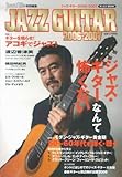ジャズ・ギター (2006-2007) (SAN-EI MOOK)