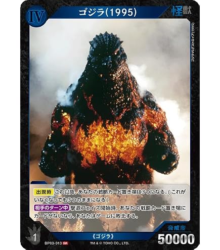 Amazon.co.jp: メカキングギドラ BP02-050 SR ゴジラカードゲーム
