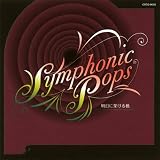 Symphonic Pops�`�����ɉ˂��鋴�`
