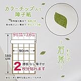 菊池襖紙工場 すてきな強い明るい障子紙 AS-152若葉