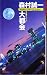 大都会 (Big books―Morimura Seiichi selection)