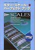 ギタースケールパーフェクトブック (Cherry lane music series)