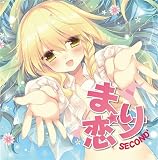 霧雨魔理沙の告白ディスク まり恋 SECOND'[東方Project]