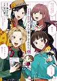 オタク女子が、４人で暮らしてみたら。 (1) (バーズコミックスデラックス)