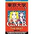 加藤元浩「C.M.B. 森羅博物館の事件目録 THE BEST 東京大学SELECTION」