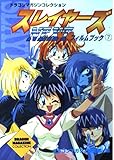 スレイヤーズNEXTフィルムブック 7 (DRAGON MAGAZINE COLLECTION)
