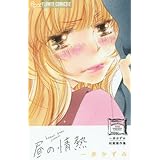 さあ 秘密をはじめよう コミック 全7巻完結セット フラワーコミックス 一井 かずみ 本 通販 Amazon