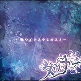 �z���C�g�X�e���I�X�m�[(B-TYPE)