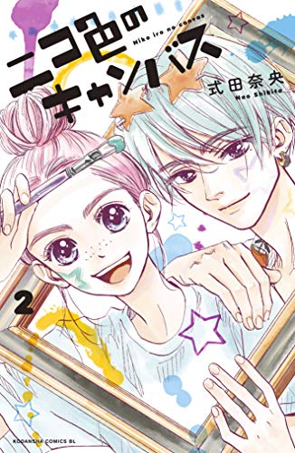 ニコ色のキャンバス