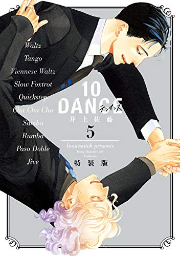 10DANCE(5)特装版 表紙