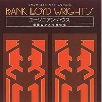 フランク・ロイド・ライトスタイル 7 | カーラ リンド, Lind,Carla