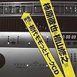 遊佐浩二の初代モモっとトークCD 柿原徹也&檜山修之盤