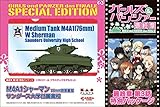 プラッツ ガールズ＆パンツァー M4A1シャーマン 76mm砲搭載型 サンダース大学付属高校 最終章 第3話特別パッケージ版 1/35スケール プラモデル GP35F-8