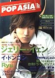 ポップ・アジア No.53(2004.10): HOT ASIAN MUSIC、MOVIE、STREET MAGAZINE… イ
