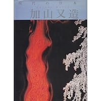 小池曲江　仙台藩四大画人　人物画　掛け軸　桐箱 1846fb491165b5657e24630da4dabe