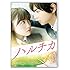 ハルチカ（DVD）