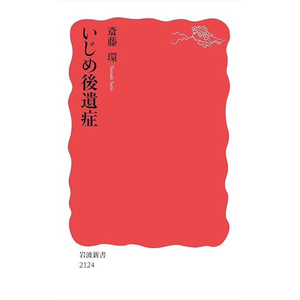 姥棄て考 老いの場所をさがして (岩波新書 新赤版 2126) | 赤坂 憲雄