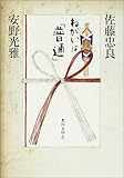 ねがいは「普通」