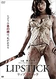 LIPSTICK リップスティック [DVD]