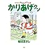 かりあげクン（57）