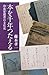 本を千年つたえる 冷泉家蔵書の文化史 本を千年つたえる 冷泉家蔵書の文化史