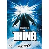 遊星からの物体X [DVD]