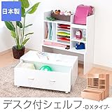デスク付シェルフ DXタイプ 日本製 学習デスク 勉強机/ナチュラル