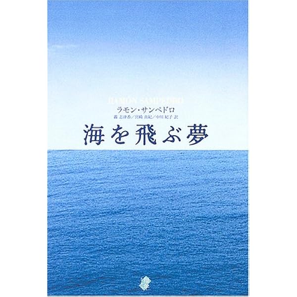 (未使用･未開封品)　海を飛ぶ夢 [DVD] gsx453j Amazon.co.jp: 海を飛ぶ夢 [DVD] : ハビエル・バルデム, ベレン
