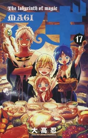 マギ １７ 少年サンデーコミックス 大高忍 少年マンガ Kindleストア Amazon