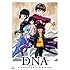 「D・N・A2 ~何処かで失くしたあいつのアイツ~ Collector's Edition DVD」