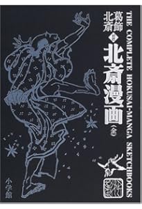 Amazon.co.jp: 北斎漫画BOX 全3巻セット (青幻舎ビジュアル文庫