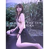 吉岡美穂 写真集「A PLACE IN THE SUN」