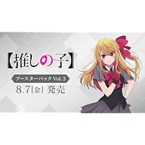 Amazon.co.jp: ヴァイスシュヴァルツ ブースターパック 【推しの子