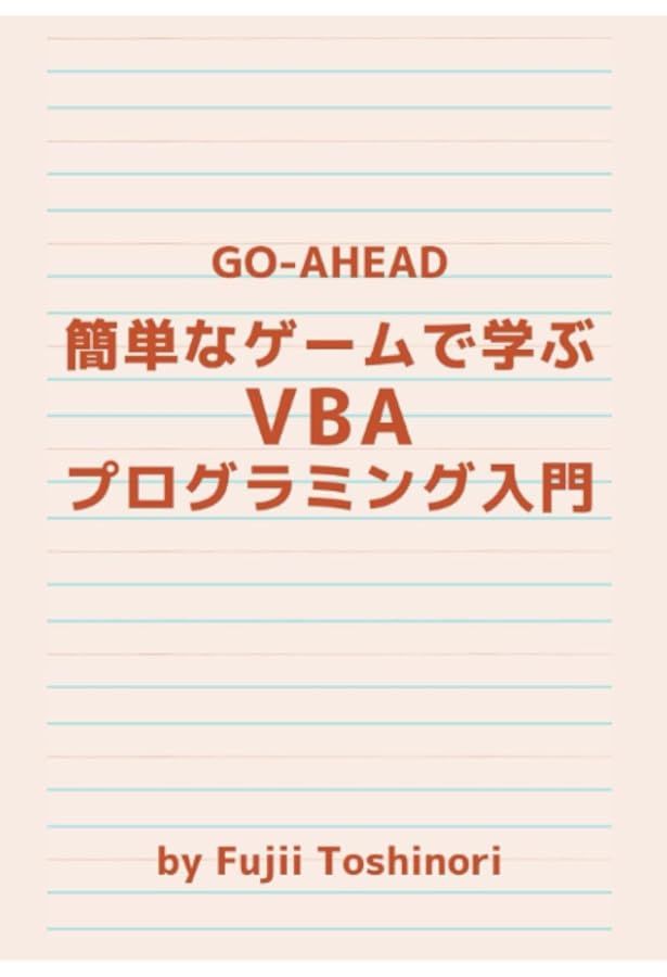 Excel VBAゲーム大作戦 1 | C&R研究所 |本 | 通販 | Amazon