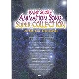 BS アニソン スーパーコレクション (BAND SCORE)