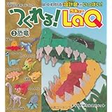 つくれる!LaQ(ラキュー) 3 恐竜 (別冊パズラー) LaQ公式ガイドブック