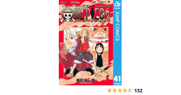One Piece モノクロ版 41 ジャンプコミックスdigital 尾田栄一郎 少年マンガ Kindleストア Amazon